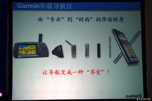 新一代導航三劍客~Garmin佳明新品發佈會