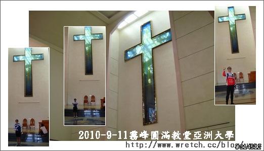 2010-9-11霧峰圓滿教堂亞洲大學