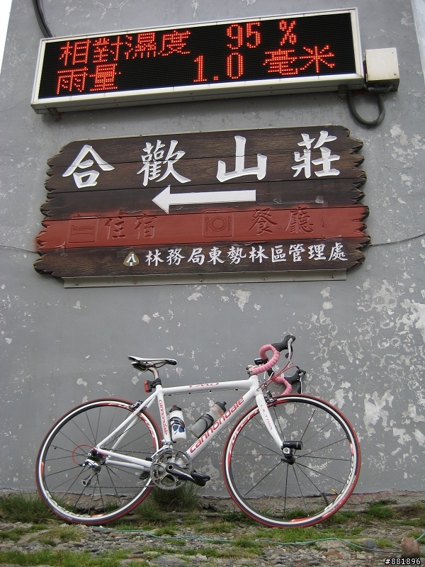 地獄般的合歡團