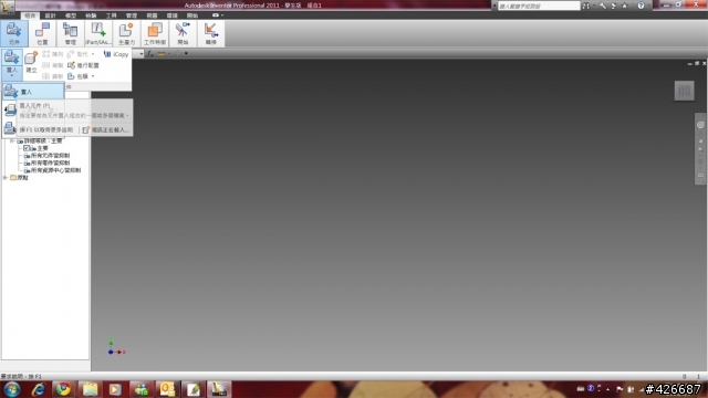 Autodesk Inventor 2011 使用心得文