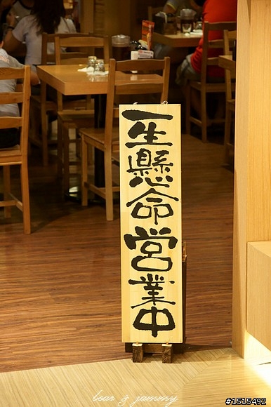 板橋車站地下一樓環球美食街之~~樂麵屋~~
