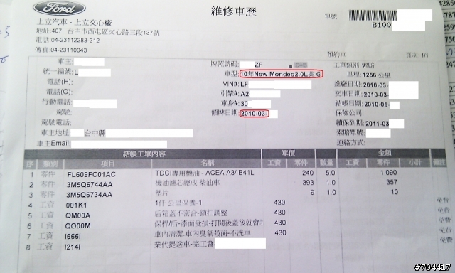 mondeo行進中熄火
