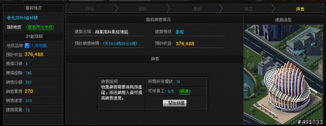 在《地產風雲》中成就你的鴻圖霸業 遊戲實測分享