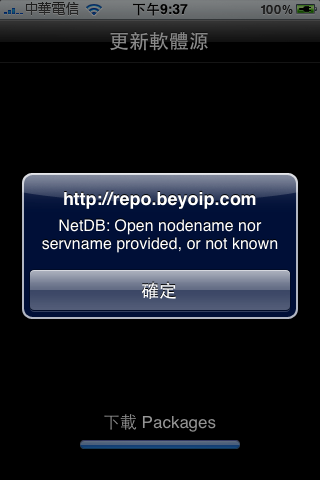 Cydia更新出現GPG Error