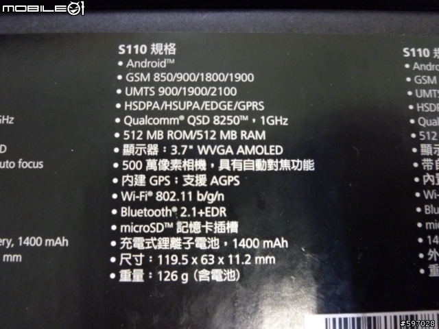 犀利哥 要拿犀利機 Android 影音旗艦機 開箱文