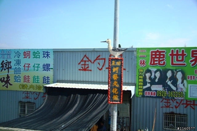 屏東肉腳團彰化王功-採蚵、抓螃蟹、生態之旅(第一天)