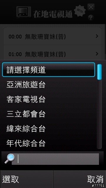 NOKIA版的電視節目表出爐瞜~~請大家玩玩看~增加C6,C7的支援
