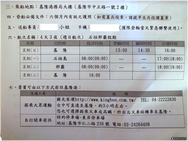 【麗星郵輪初體驗】沖繩雙嬉假期~啟航