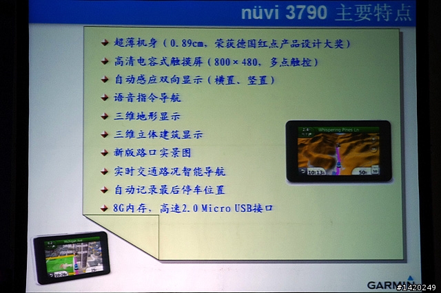 新一代導航三劍客~Garmin佳明新品發佈會