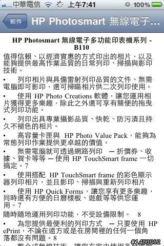 我家也有一抹雲彩之HP Photosmart B110a雲端觸控事務機測試分享