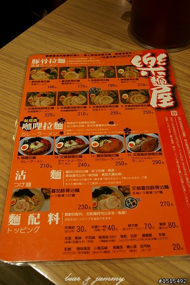 板橋車站地下一樓環球美食街之~~樂麵屋~~