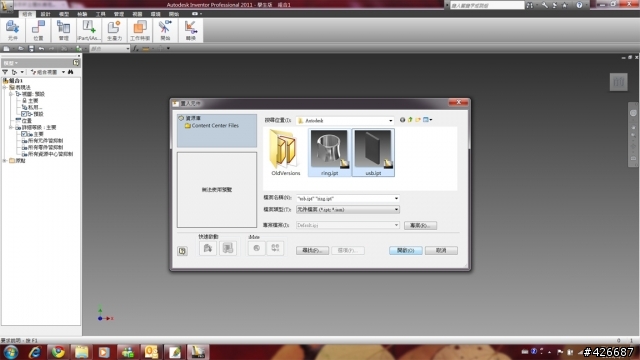 Autodesk Inventor 2011 使用心得文