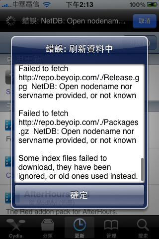 Cydia更新出現GPG Error