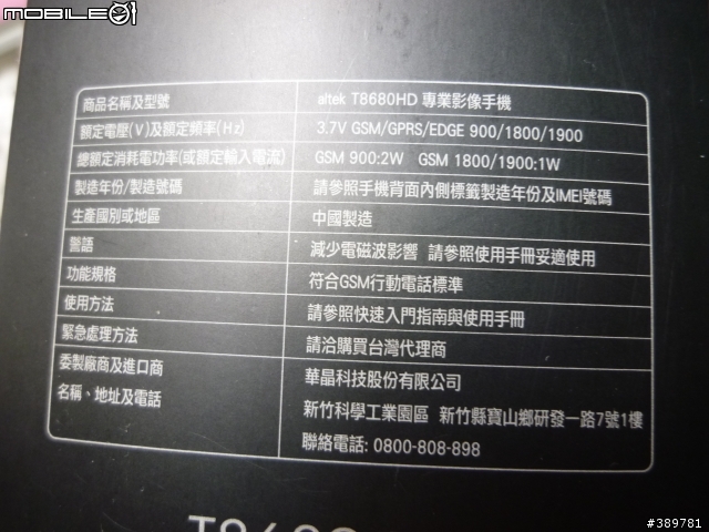【首次嘗試開箱文】altek T8680 HD--是手機,也是相機