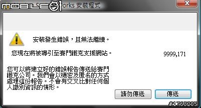 安裝諾頓電腦大師到一半就失敗了