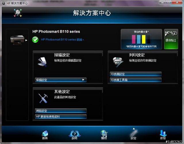 我家也有一抹雲彩之HP Photosmart B110a雲端觸控事務機測試分享