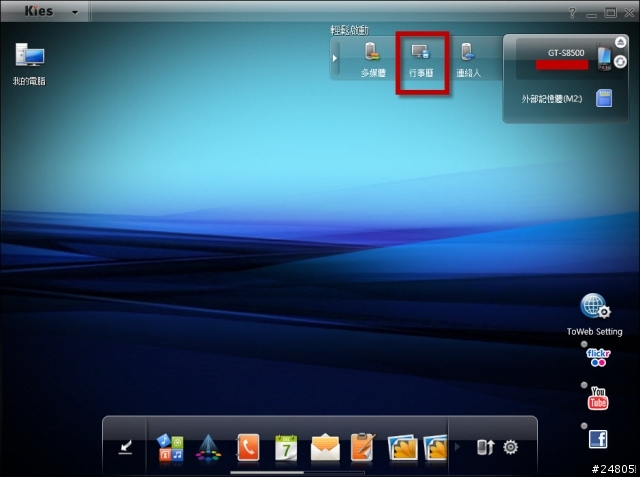 S8500 與 Outlook 行事曆總算通了 - 昇級 JH2 的重要好處