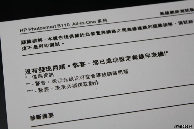 我家也有一抹雲彩之HP Photosmart B110a雲端觸控事務機測試分享
