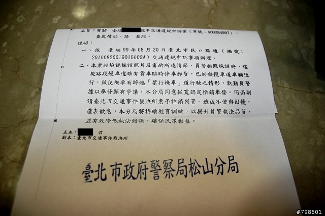 罰單申訴成功!!