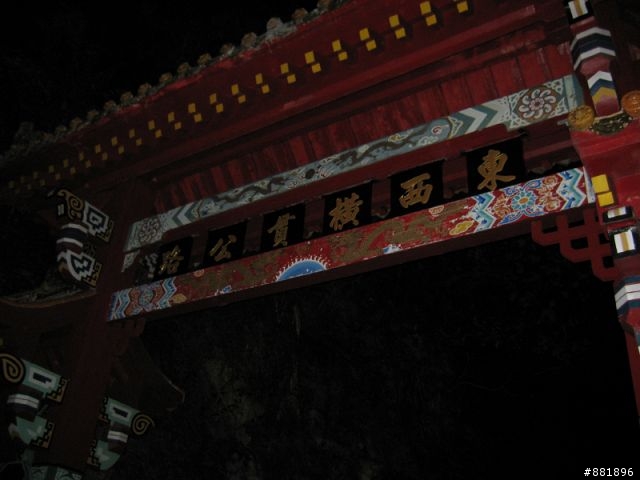 地獄般的合歡團