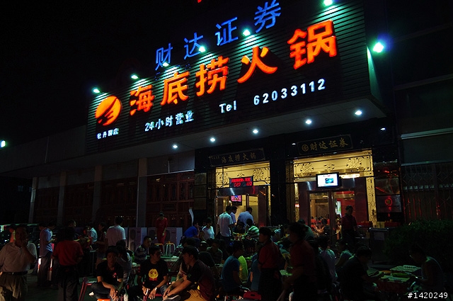 超越台灣的服務品質~海底撈火鍋