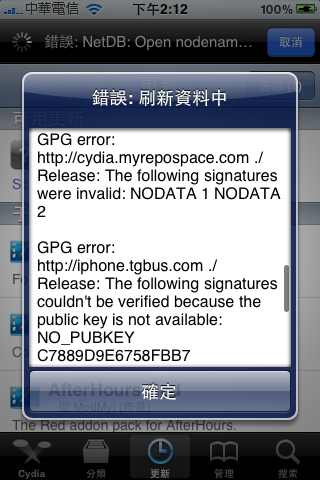 Cydia更新出現GPG Error