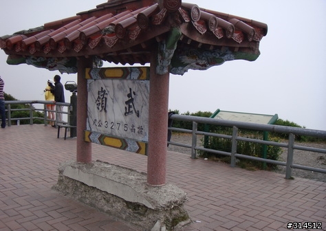 2010-7-16武嶺(標高3275公尺)台灣公路最高點單車聖地