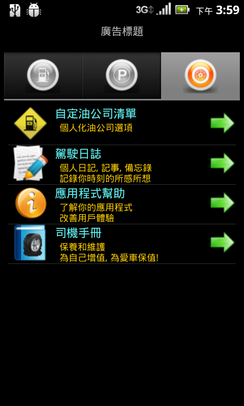 分享一個,開車騎車都好用的程式