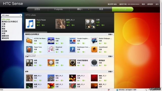 搶先淺嘗~HTC sense.com~所帶來的服務