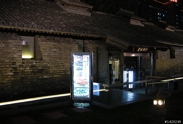 大董烤鴨東四十條店