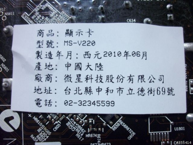 居然讓我抽到了軍規用料的微星5670!!