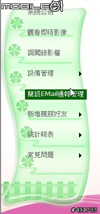 商業顧店好幫手 千里眼樂業雲端服務測試分享