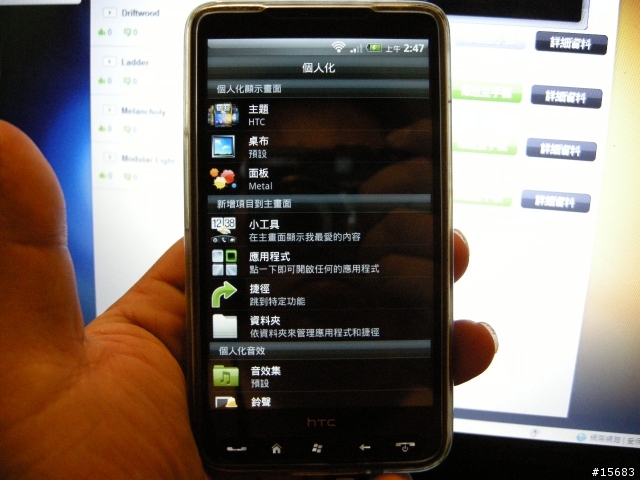 搶先淺嘗~HTC sense.com~所帶來的服務