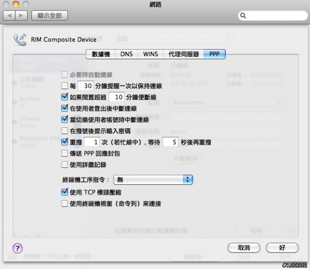 『心得』讓Mac book 用blackberry storm2 以USB tethering 上網的設定