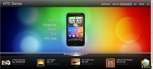 搶先淺嘗~HTC sense.com~所帶來的服務