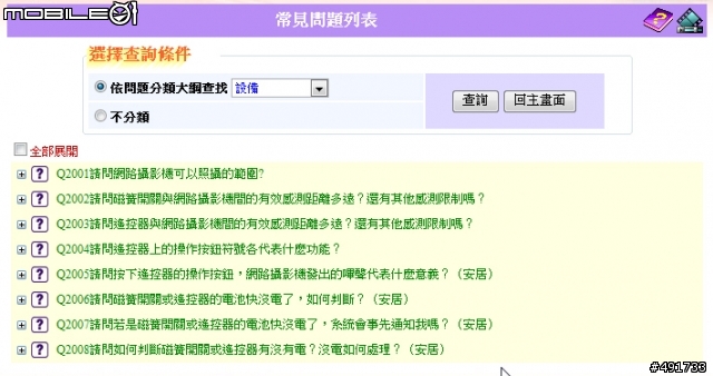 商業顧店好幫手 千里眼樂業雲端服務測試分享