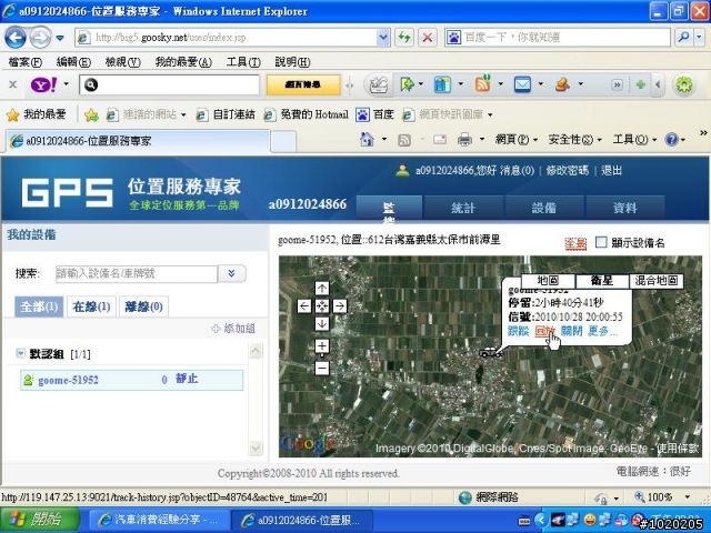 GPRS 衛星定位 追蹤器 更新平台作業功能~使用狀況~圖多.