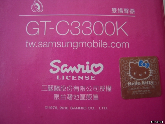 可愛翻天!c3300 kitty專屬手機開箱文