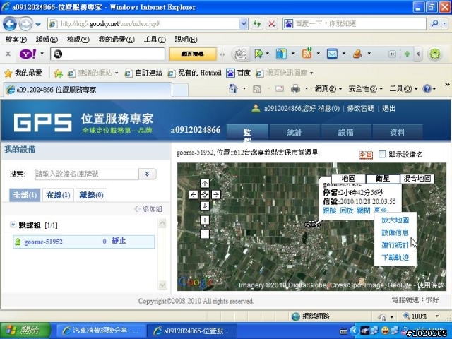 GPRS 衛星定位 追蹤器 更新平台作業功能~使用狀況~圖多.