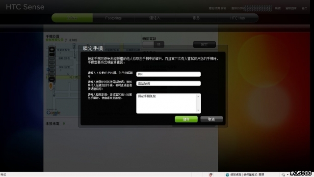 搶先淺嘗~HTC sense.com~所帶來的服務