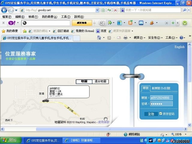 GPRS 衛星定位 追蹤器 更新平台作業功能~使用狀況~圖多.