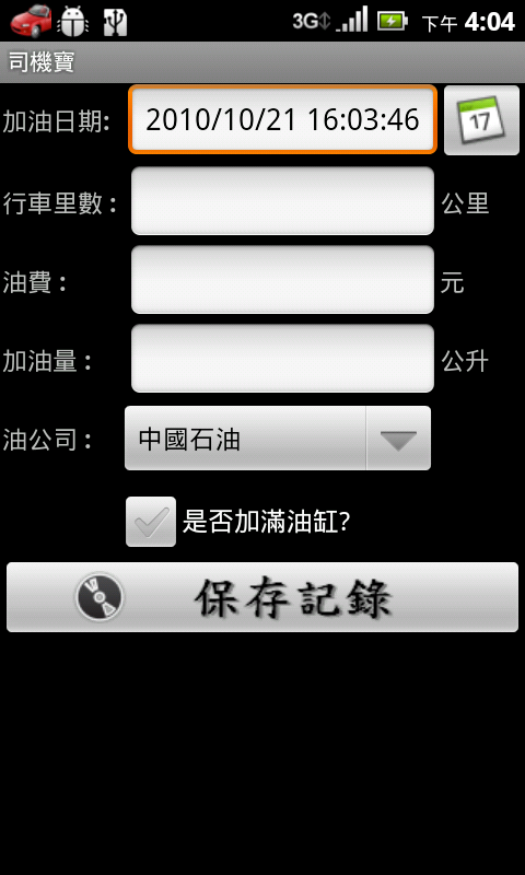 分享一個,開車騎車都好用的程式