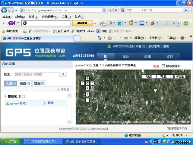 GPRS 衛星定位 追蹤器 更新平台作業功能~使用狀況~圖多.