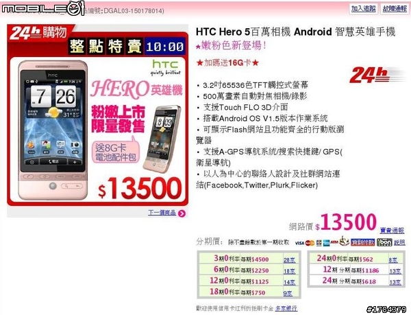 粉紅HTC~粉紅Hero 開箱囉~~~