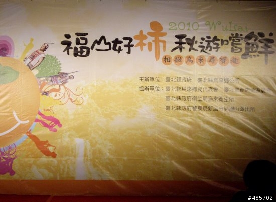 10月30日/11月6日-福山好柿 秋遊嚐鮮