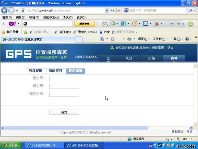 GPRS 衛星定位 追蹤器 更新平台作業功能~使用狀況~圖多.