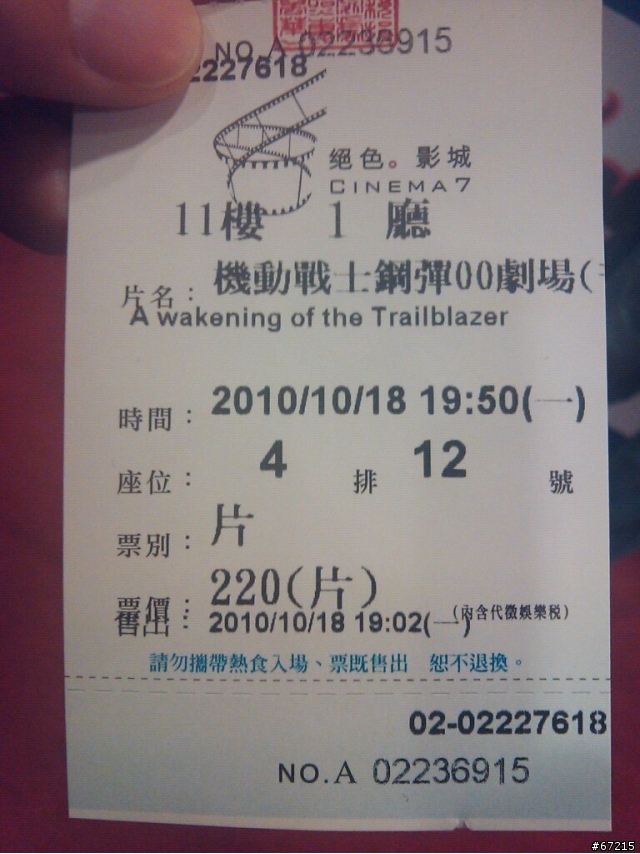 鋼彈00劇場版觀後感 + 絕色影城初體驗 (小雷)