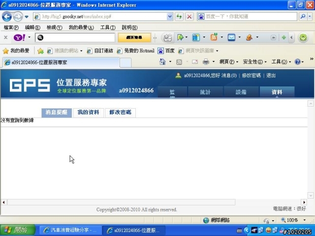 GPRS 衛星定位 追蹤器 更新平台作業功能~使用狀況~圖多.