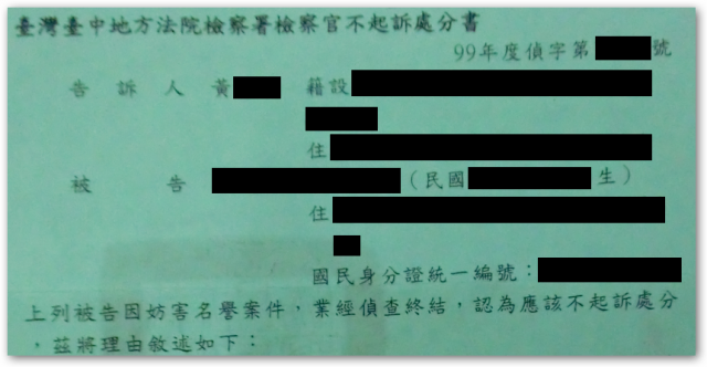 關於某人騷擾女生的事件,男主角去報警了(10/9更新~收到不起訴處分書)