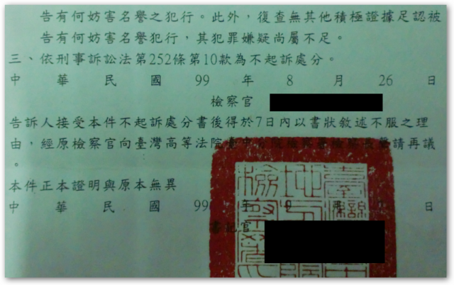 關於某人騷擾女生的事件,男主角去報警了(10/9更新~收到不起訴處分書)
